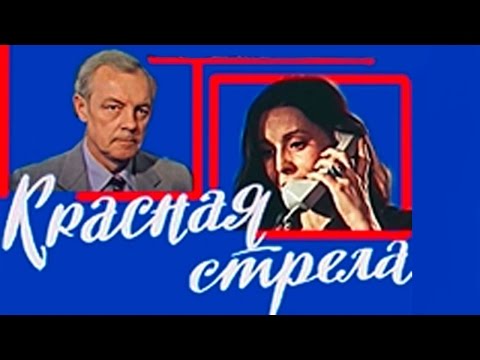 Кристель, Красная Стрела - О том видео (клип)