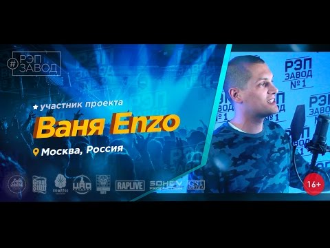 Ваня Enzo - Знаки (Prod. Proph'makerbeat) видео (клип)