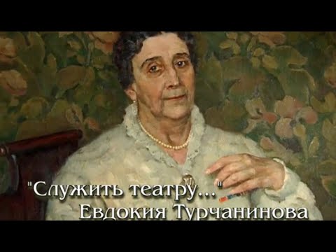 Евдокия Турчанинова - Ивашечка видео (клип)