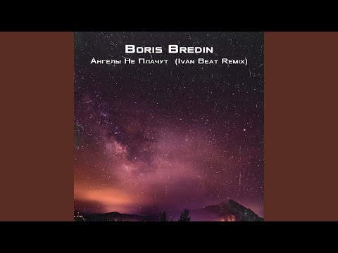 S.Franc , Boris Bredin - Глаза Закрой  (Ivan Beat Remix) видео (клип)