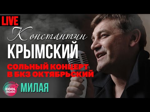 Константин Крымский - Сударыня видео (клип)