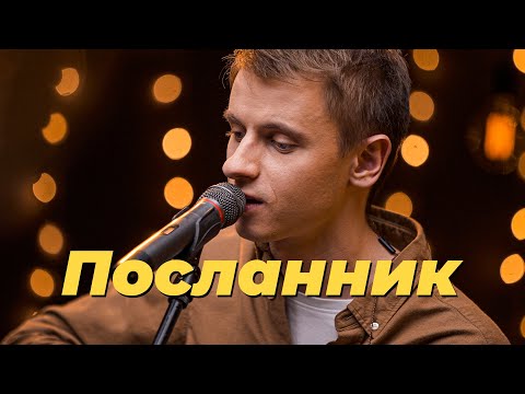 Man Vnature - Посланник видео (клип)