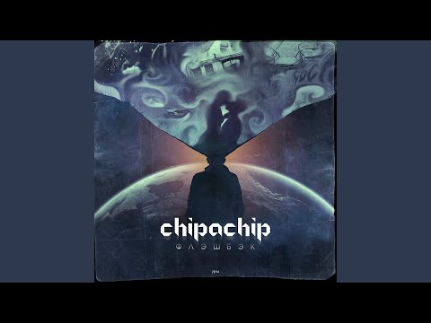 ChipaChip feat. Brasko - Хлопья [Scratch by DJ Vader One] видео (клип)