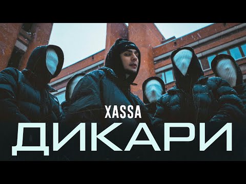 Xassa - Романтик видео (клип)