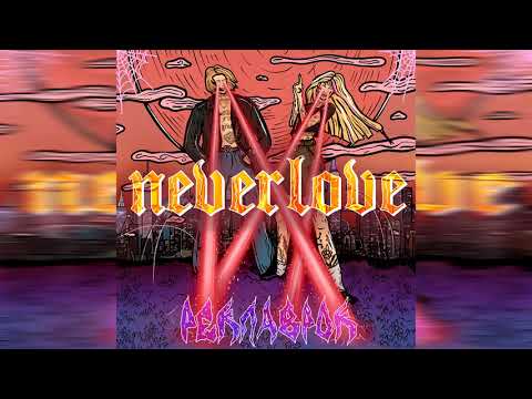 NEVERLOVE - Дикуха видео (клип)