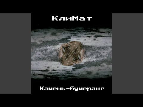 Климат - ПП (Просто похуй) видео (клип)