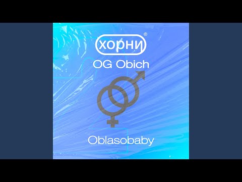 OG obich, oblasobaby - Хорни видео (клип)