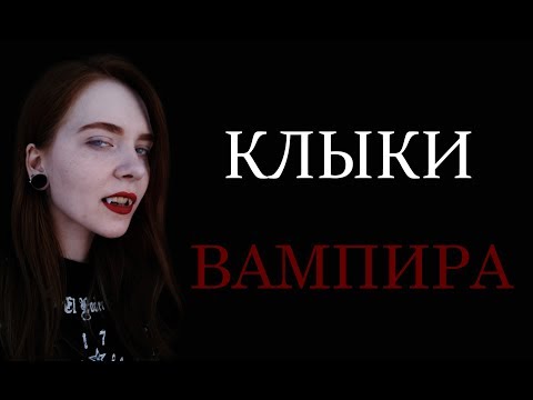 plsstopit - клыки видео (клип)