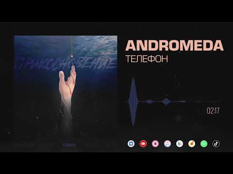 Andromeda - Телефон видео (клип)