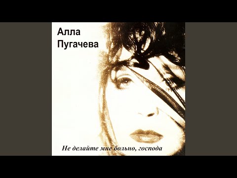 Алла Пугачева - Здесь родился я (Can no Laditi) видео (клип)