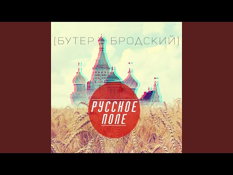 Слава КПСС, White Spruce - Burlit видео (клип)