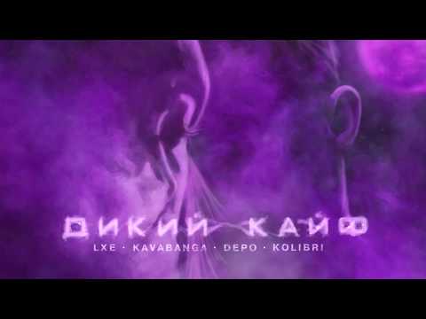 Mr.divs, Вдохновленный - Дикий кайф видео (клип)