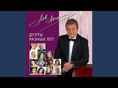 Лев Лещенко, София Ротару - Последняя дата видео (клип)