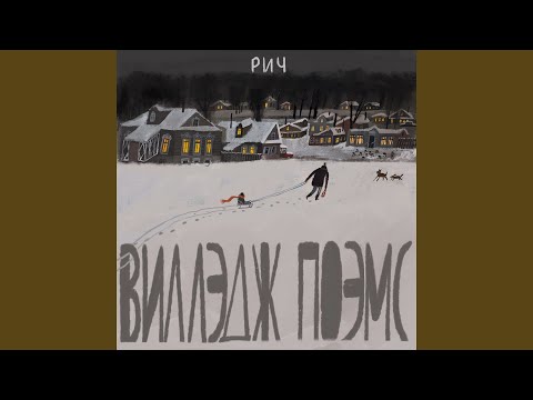 РИЧ - Шапка видео (клип)