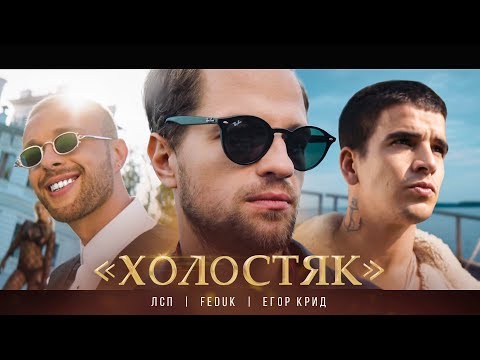 Pegy - Холостяк видео (клип)