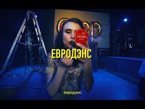 Stien и гр. Genchev - Ю (video version) видео (клип)