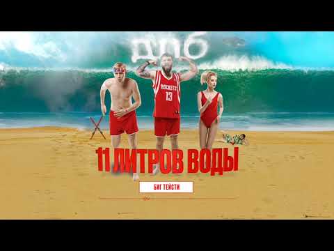 dlb - биг тейсти видео (клип)