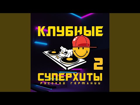 Арбат New - Алёнка (Club Mix) видео (клип)