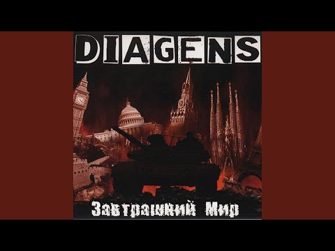 Diagens - Далеко видео (клип)