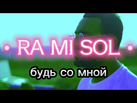 NIWEND - Будь со мной видео (клип)