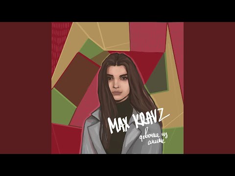 Max Kravz - Девочка из аниме видео (клип)