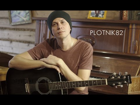 Plotnik82 - Паша в Америке видео (клип)