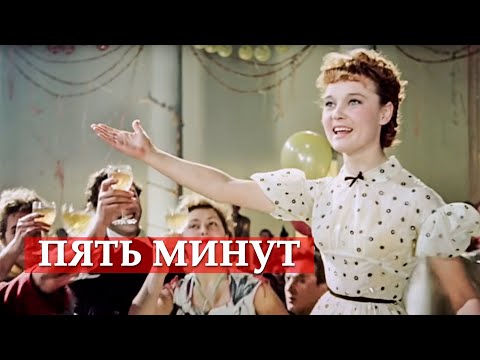 Людмила Гурченко - Пять минут видео (клип)