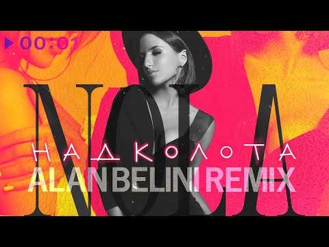 Nola - Надколота (Alan Belini Remix) видео (клип)