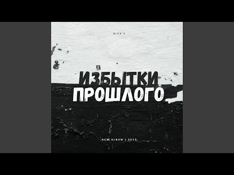 Nick'E - Она видео (клип)