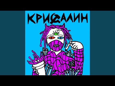 Лазерная Борода, Триптилоид - Наркотики это плохо видео (клип)