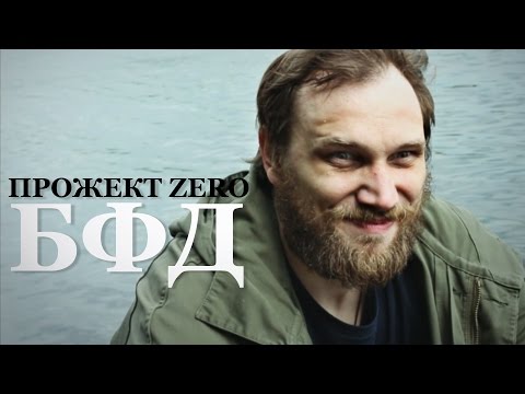 Прожект Zero - Коктейль видео (клип)