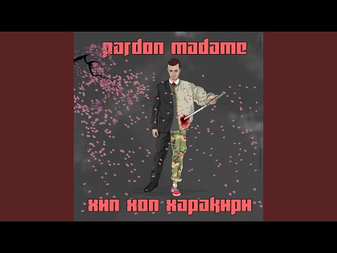 Pardon Madame, Мел - Дичь видео (клип)