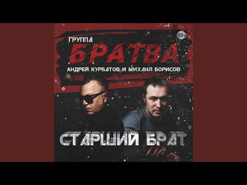 Андрей Курбатов, Михаил Борисов, Группа "Братва" - Женская Тюрьма видео (клип)