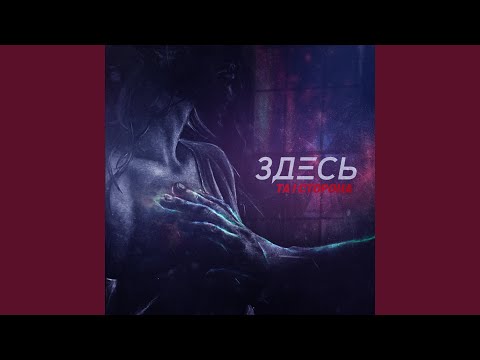 Та Сторона - Кого любишь ты видео (клип)