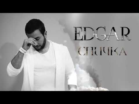 Edgar - Спичка видео (клип)