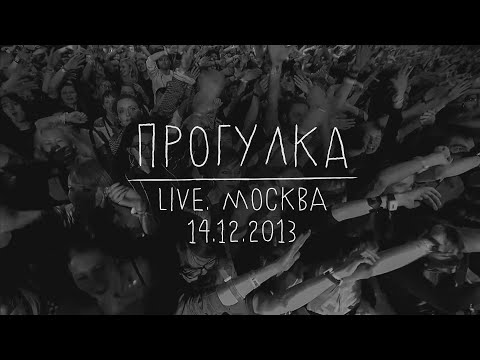 Земфира - прогулка (live) видео (клип)