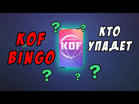 Климат - Бинго видео (клип)