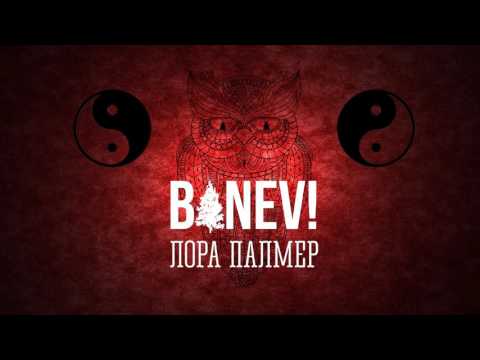 Banev! - Айлэндс видео (клип)