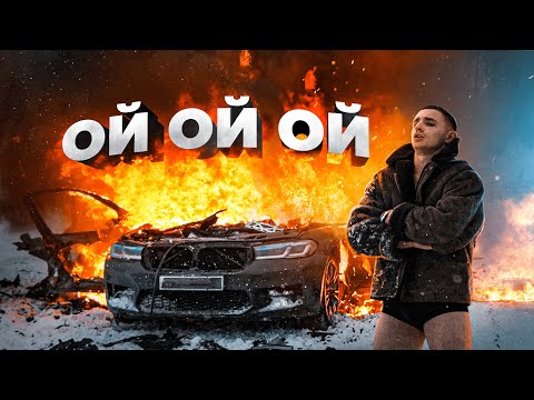 SNOI - Сжигаешь видео (клип)