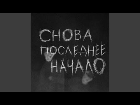 cinc. - Тесно (Сингл) видео (клип)