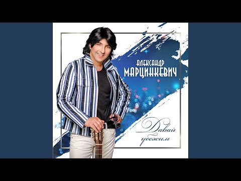 Александр Марцинкевич - Отец (Version 2018) видео (клип)