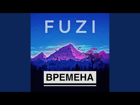 Fuzi - Новый день (Оригинал) видео (клип)