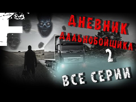 Киня Пентагон - Телка дальнобойщика (feat. Obasralsa) видео (клип)