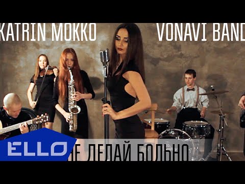 Katrin Mokko - Правда, но... видео (клип)