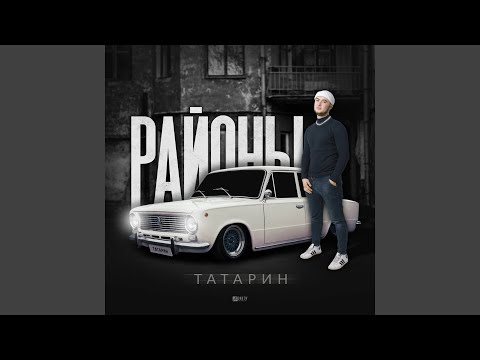 Татарин - Вера видео (клип)