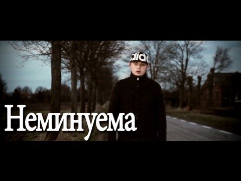 DJ Groove, Loc-Dog, Phil Shabin - Неминуема видео (клип)