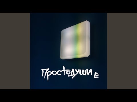 Ларек С Журнальчиками - Ты видео (клип)