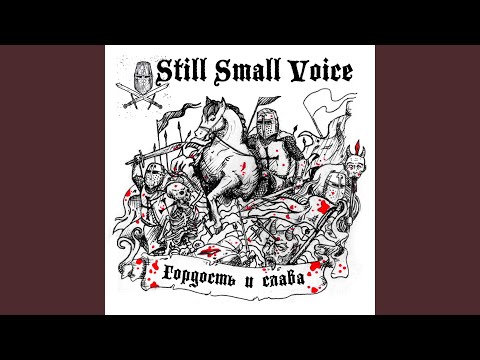 Still Small Voice - Голос совести видео (клип)