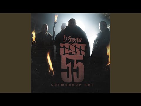 Грот, D-man 55, Супец - Мертвечина видео (клип)