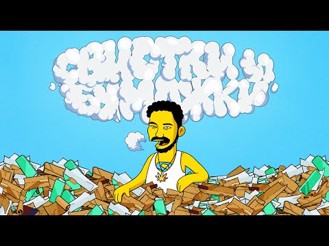 Gruppa Skryptonite, Сестры - Внутри видео (клип)